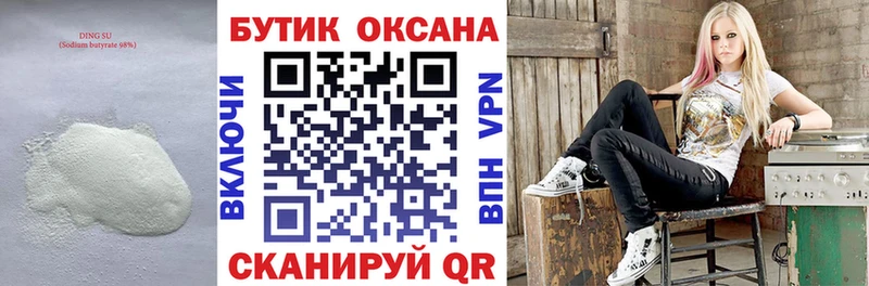Бутират BDO  Купить закладки  Ряжск 